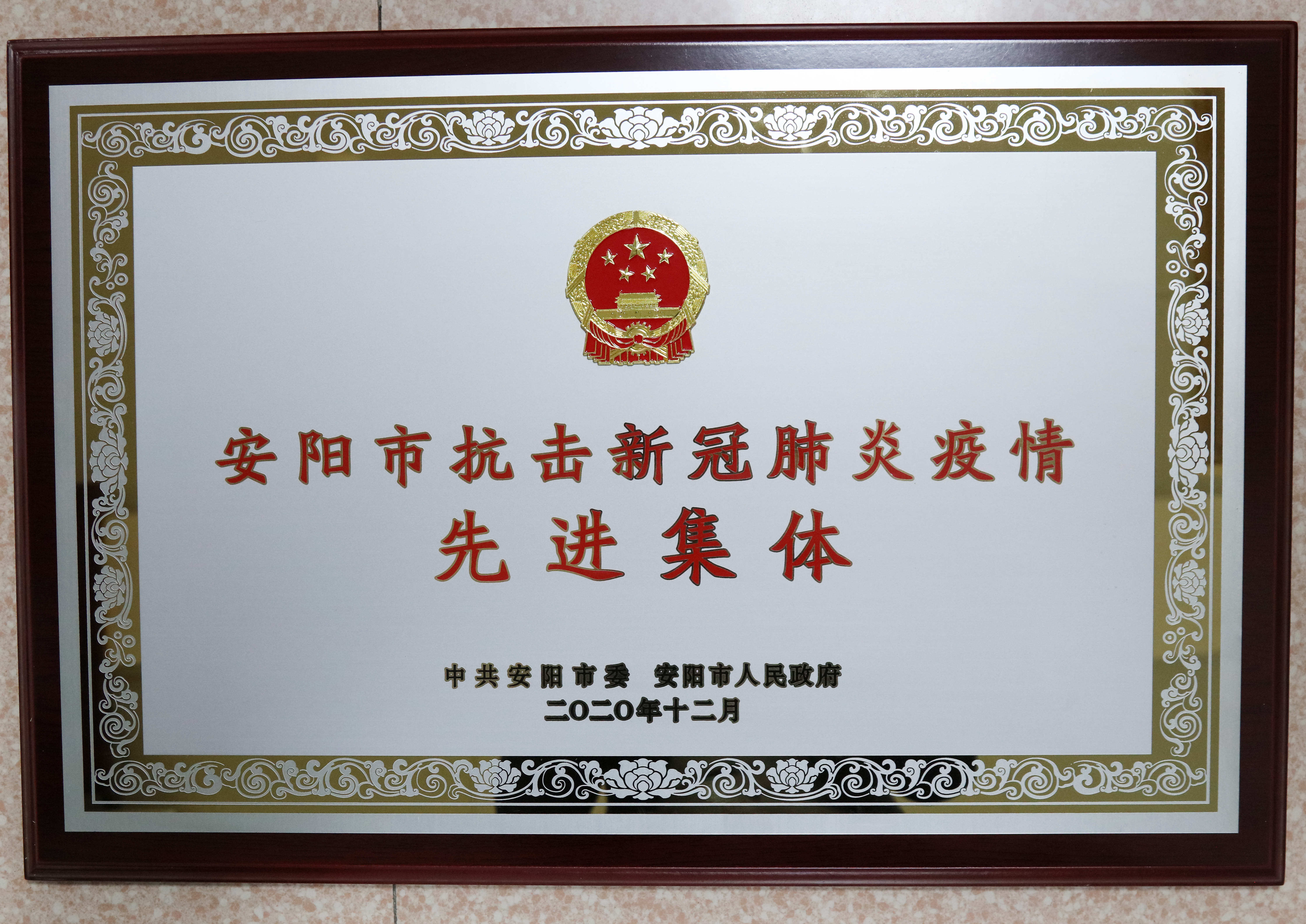 安陽市抗擊新冠肺炎疫情先進(jìn)集體