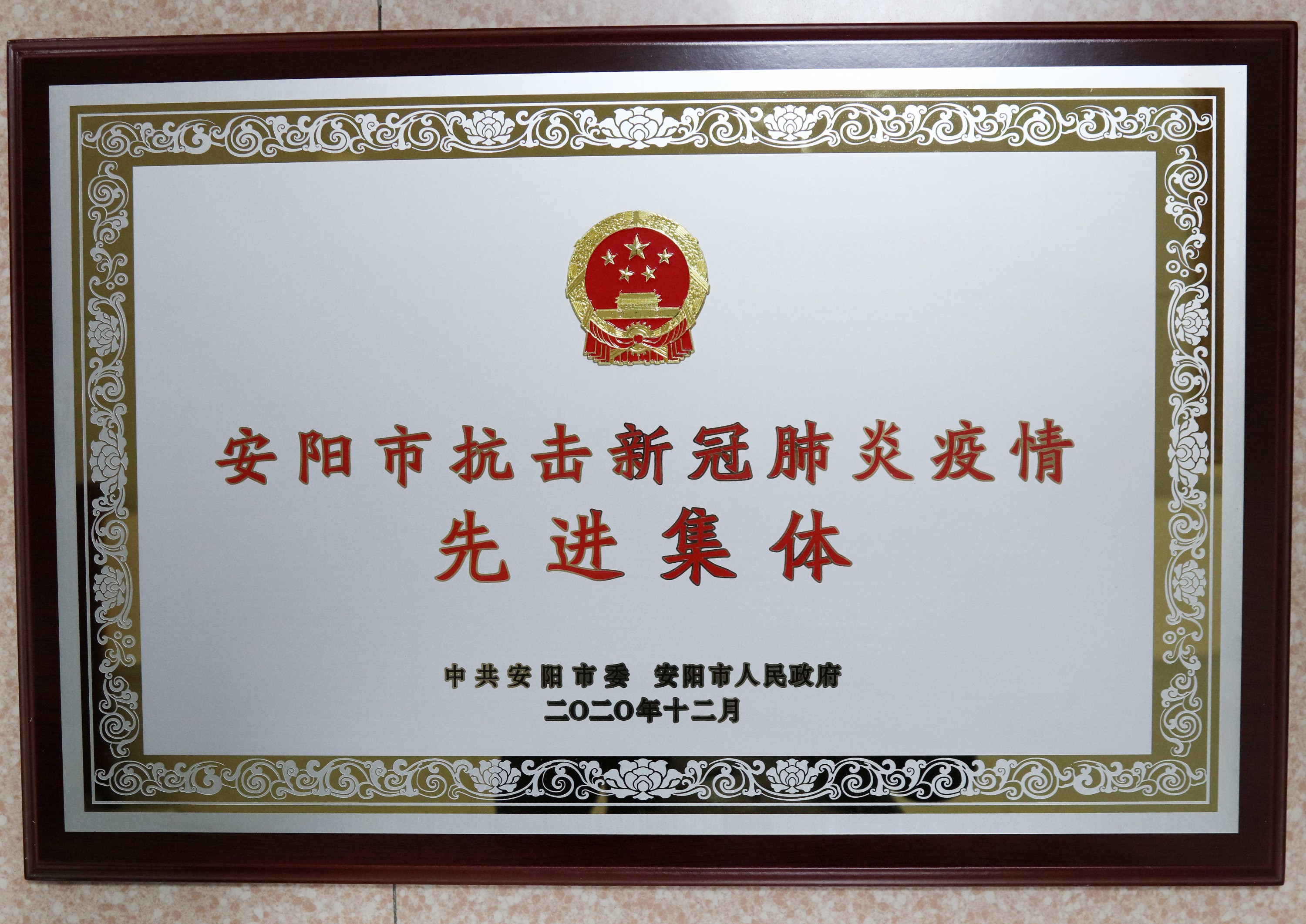 安陽市抗擊新冠肺炎疫情先進(jìn)集體