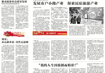 “我的人生因援疆而精彩!”