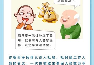 養(yǎng)老詐騙類型——騙局五