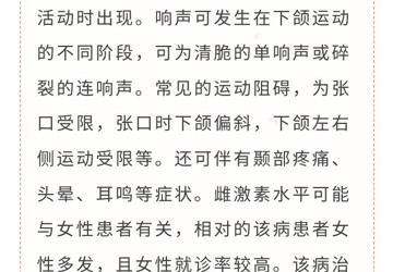 了解顳下頜關(guān)節(jié)紊亂綜合征