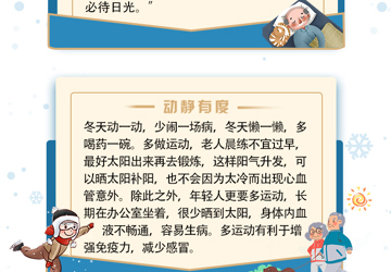 冬季養(yǎng)生貴“四有”