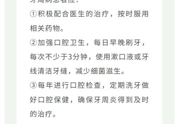 預(yù)防牙齦萎縮，維護(hù)口腔健康