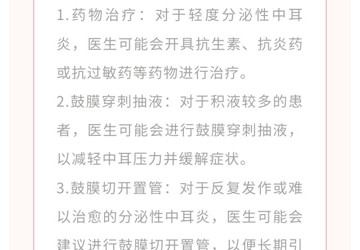 兒童聽力健康的“隱形殺手”—分泌性中耳炎