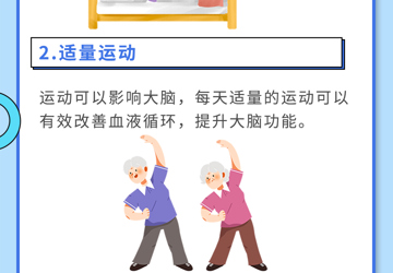 如何預(yù)防老年癡呆