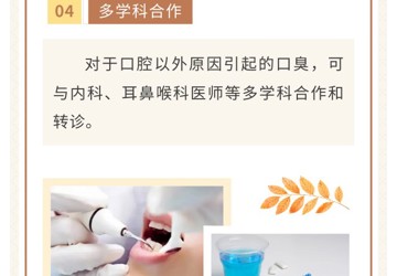【口腔科普】引起口臭的原因有哪些？
