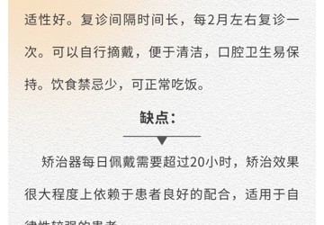 固定矯治VS隱形矯治