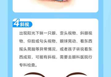 如何呵護孩子“心靈的窗戶”