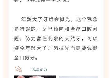 牙齒全部脫落以后再修復(fù)假牙正確嗎？
