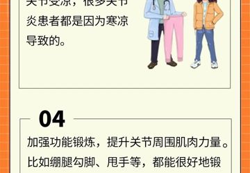 怎樣預(yù)防關(guān)節(jié)炎