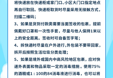如何安全地收取快遞