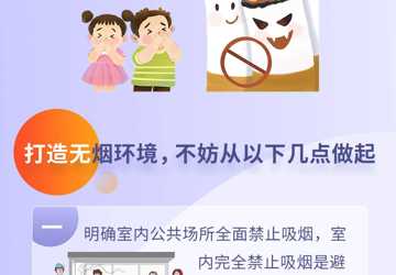 無煙環(huán)境是給孩子的兒童節(jié)禮物