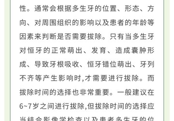 如何面對(duì)兒童多生牙的問(wèn)題？