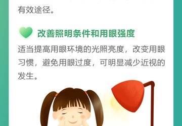 近視如何預(yù)防