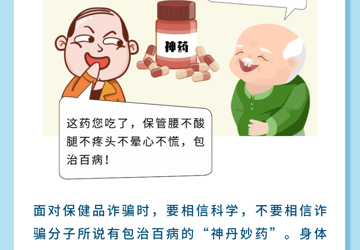 養(yǎng)老詐騙類型——騙局二