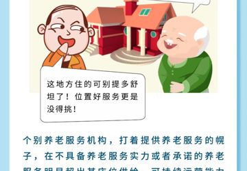 養(yǎng)老詐騙類型——騙局三