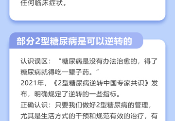 如何做好糖尿病健康管理