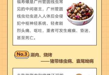謹(jǐn)防食源性寄生蟲病