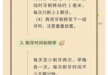 【口腔科普】您的牙齒是刷白了，還是白刷了？