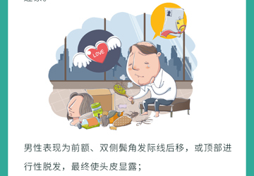 人到中年掉頭發(fā) 應該注意啥？