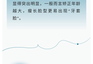 為什么會(huì)出現(xiàn)“牙套臉”？如何預(yù)防？