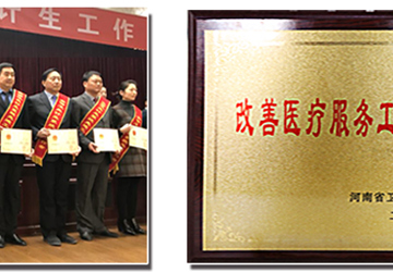 安陽(yáng)六院獲河南省 “改善醫(yī)療服務(wù)工作先進(jìn)集體”殊榮
