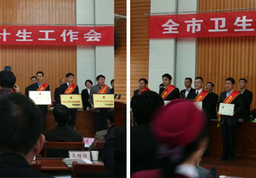 我院榮獲“全市衛(wèi)生計(jì)生系統(tǒng)先進(jìn)集體”稱號(hào)