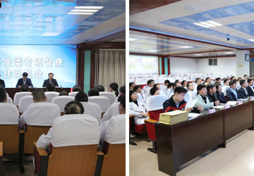 市衛(wèi)計(jì)委督查組專項(xiàng)督查安陽(yáng)六院工作動(dòng)員會(huì)