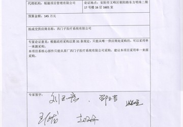 安陽市第六人民醫(yī)院就西門子SOMATOM Force CT球管采購項目單一來源采購論證意見公示