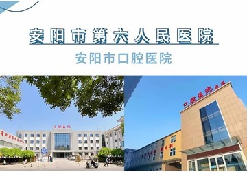 【重要通知】關(guān)于安陽(yáng)市口腔醫(yī)院恢復(fù)午間、夜間門診的通告