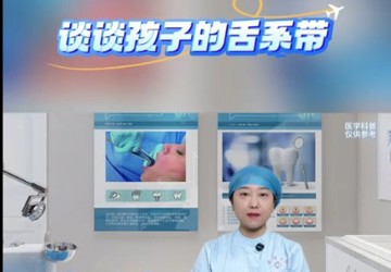 談談孩子的舌系帶