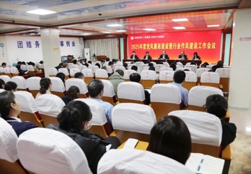 【安陽六院】召開2025年黨風廉政建設暨行業(yè)作風建設工作會