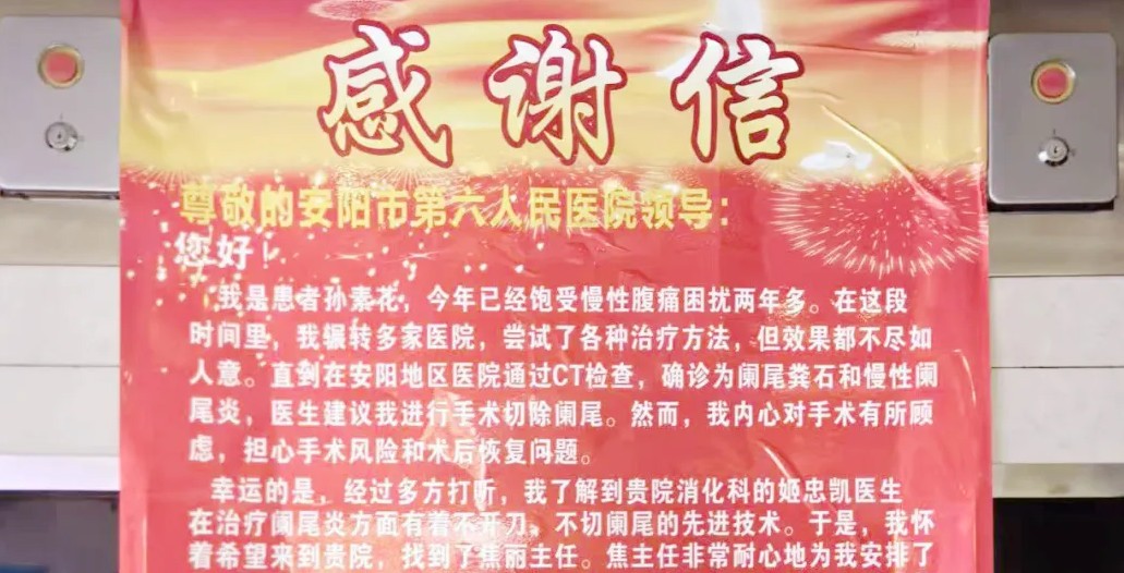 【感謝信 紙短情長1】普內科精湛醫(yī)療技術 為患者除病痛 獲患者表揚