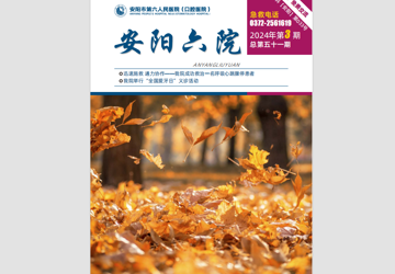 2024年第3期院刊