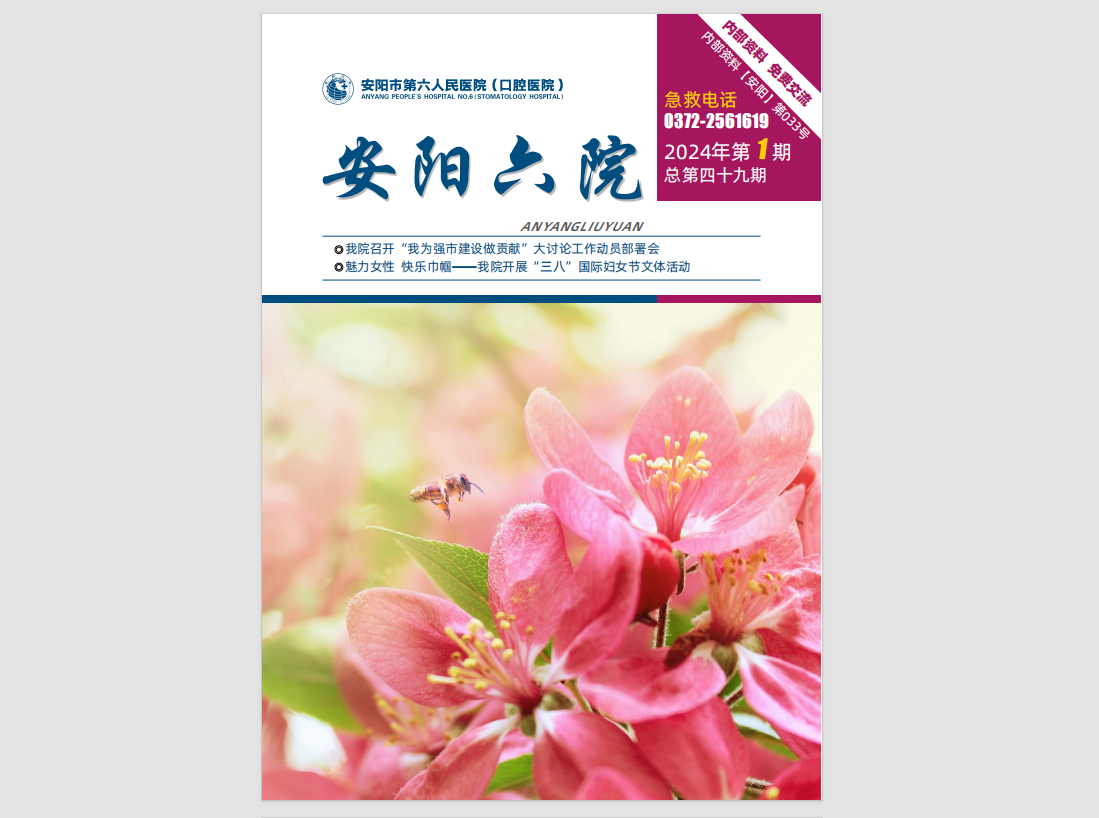 2024年第1期院刊