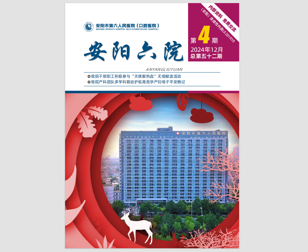 2024年第4期院刊