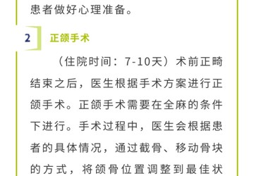 什么是正頜手術(shù)？