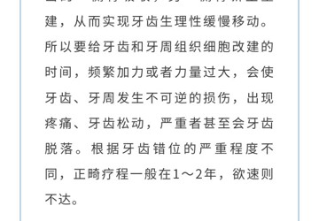 科學(xué)正畸別陷入六大誤區(qū)