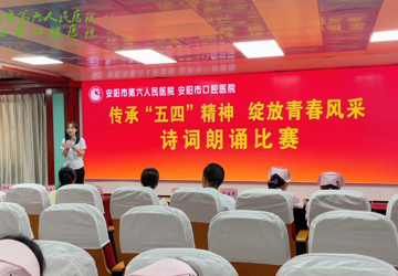 【傳承五四精神 綻放青春風(fēng)采】我院舉辦“五四”青年節(jié)詩詞朗誦比賽