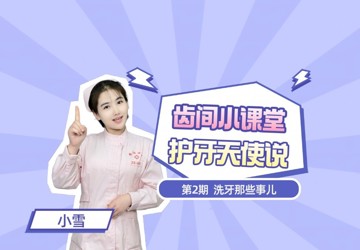 【護牙天使說】洗牙那些事兒