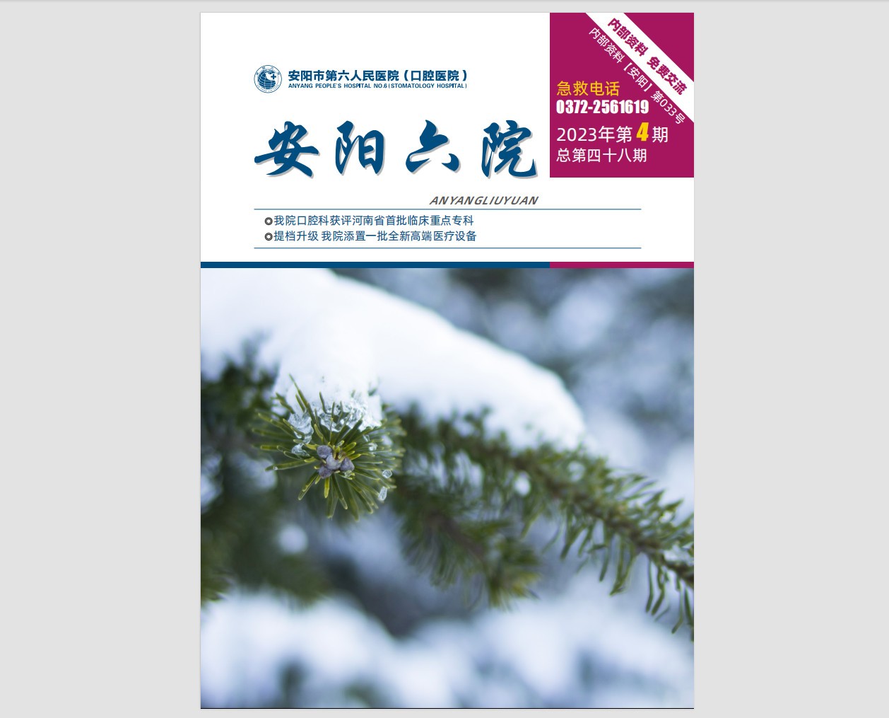 2023年第4期院刊