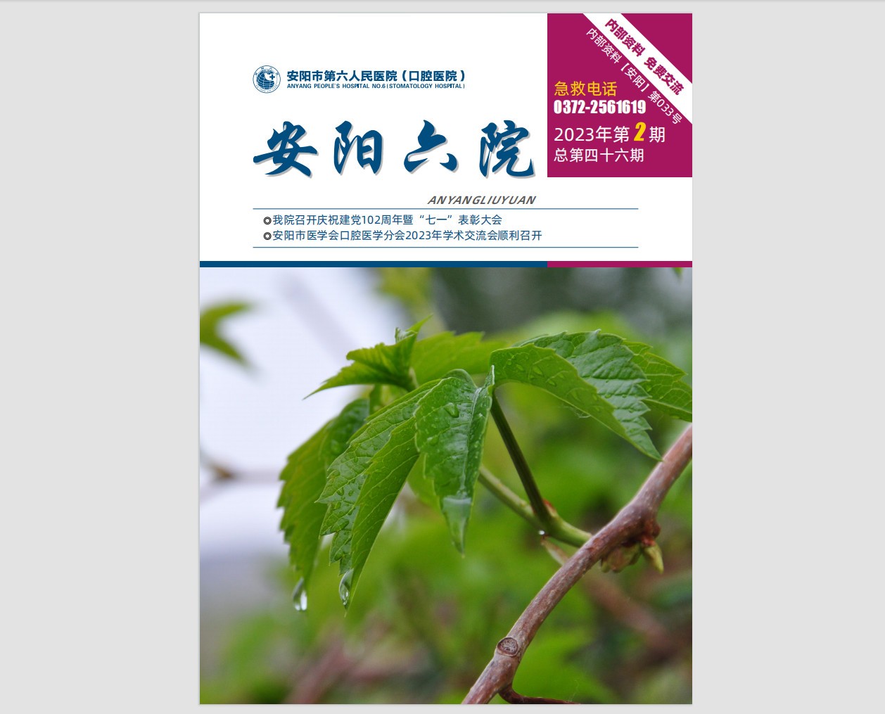  2023年第2期院刊