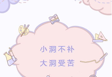 【口腔科普】小洞不補(bǔ)，大洞受苦